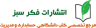 انتشارات فکر سبز