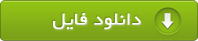 صورتهای مالی تلفیقی  (Word & PDF)