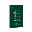 تفسیر و بکارگیری استانداردهای حسابداری ایران ـ کتاب سوم تلفیق ،ترکیب تجاری ،و...