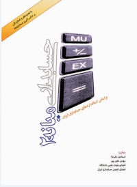 حسابداری میانه (2)