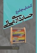 حسابداری مالی