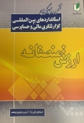 ارزش منصفانه