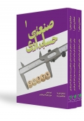 حسابداری صنعتی 1