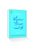 تفسیروبکارگیری استانداردهای حسابداری-کتاب چهارم استانداردهای با موارد خاص،شناسایی درآمد و مالیات بر درآمد