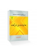 مالیات بر درآمد